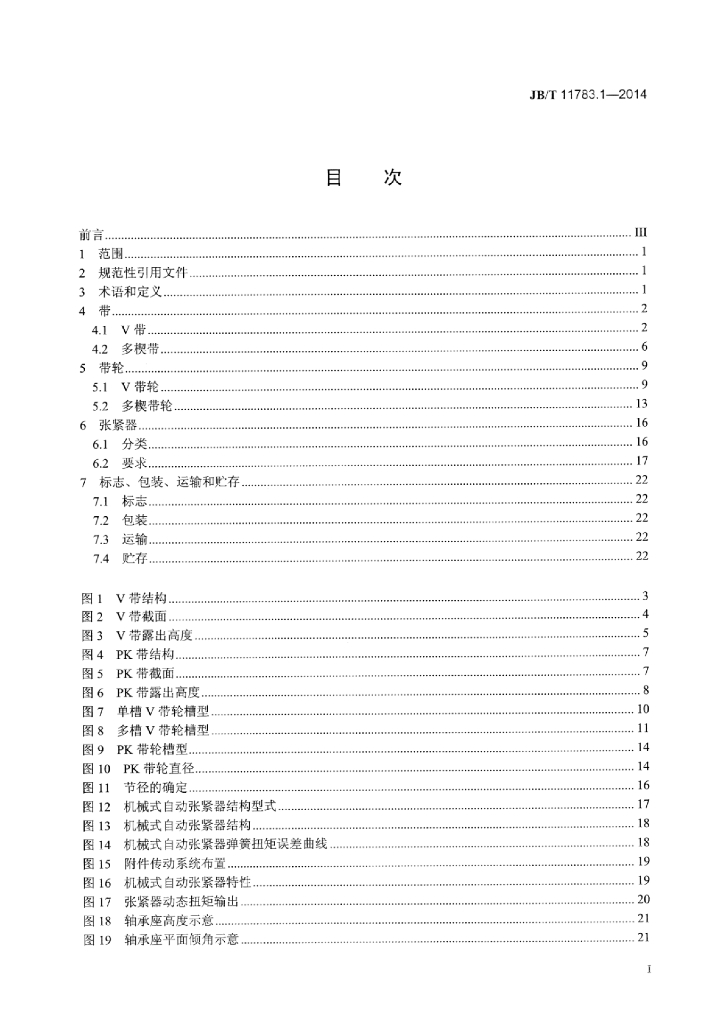 JB/T 11783.1-2014 标准预览