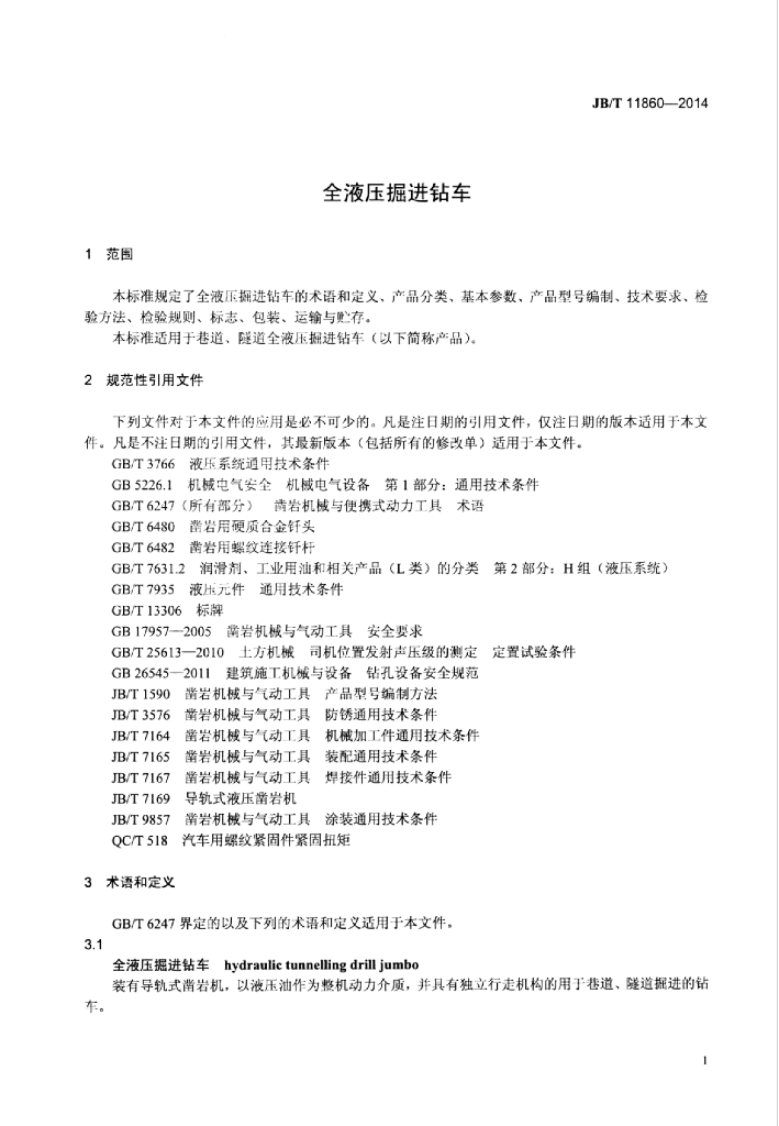 JB/T 11860-2014 标准预览