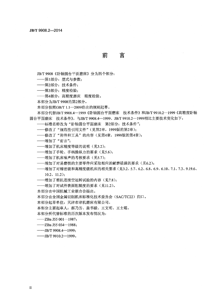 JB/T 9908.2-2014 标准预览