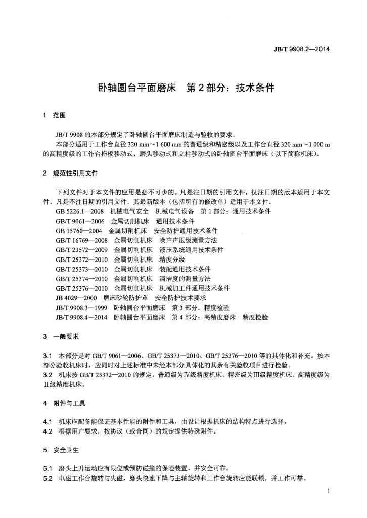 JB/T 9908.2-2014 标准预览