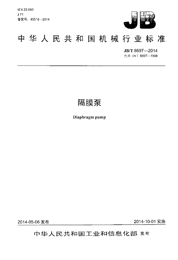 JB/T 8697-2014 标准预览