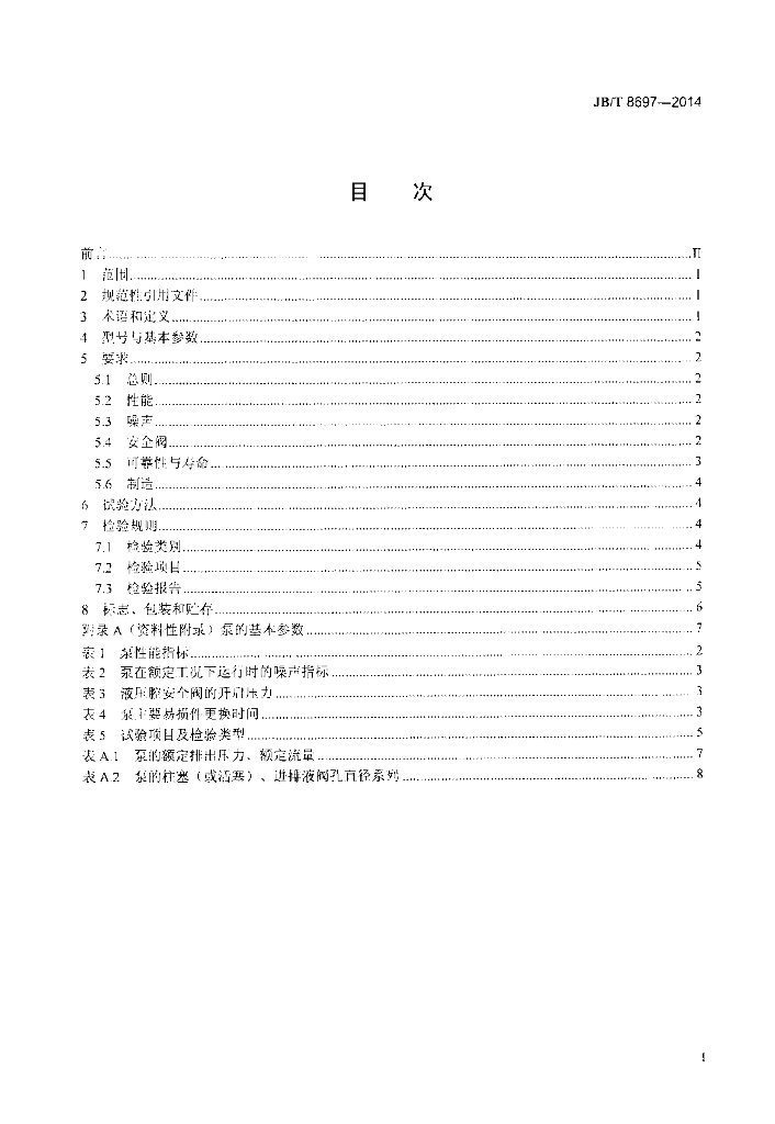 JB/T 8697-2014 标准预览