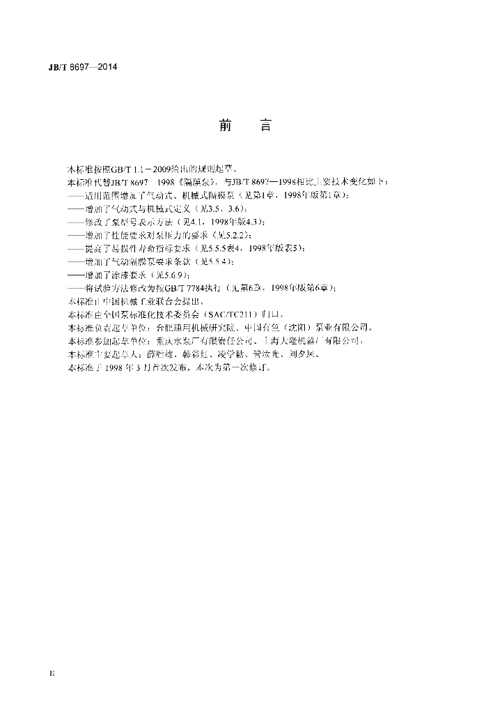 JB/T 8697-2014 标准预览