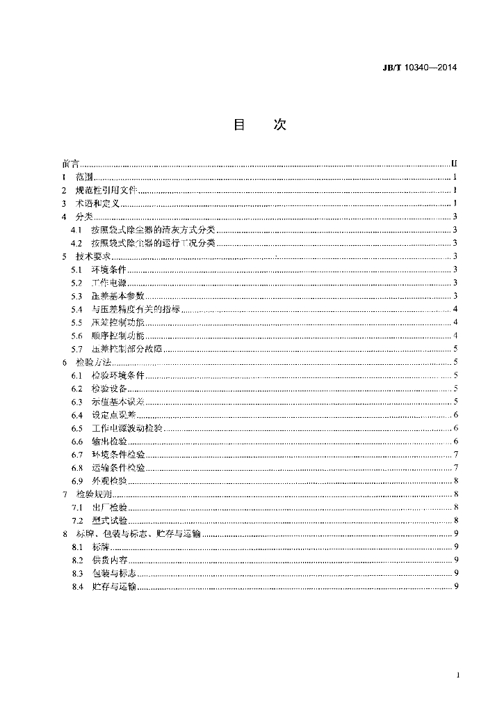 JB/T 10340-2014 标准预览