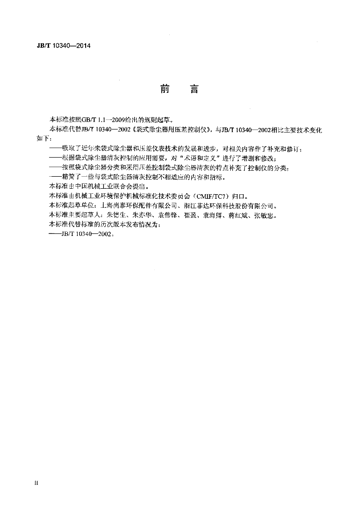 JB/T 10340-2014 标准预览