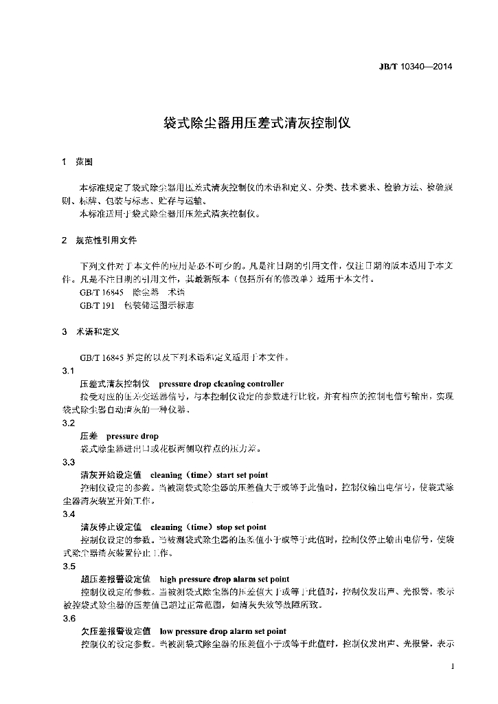 JB/T 10340-2014 标准预览