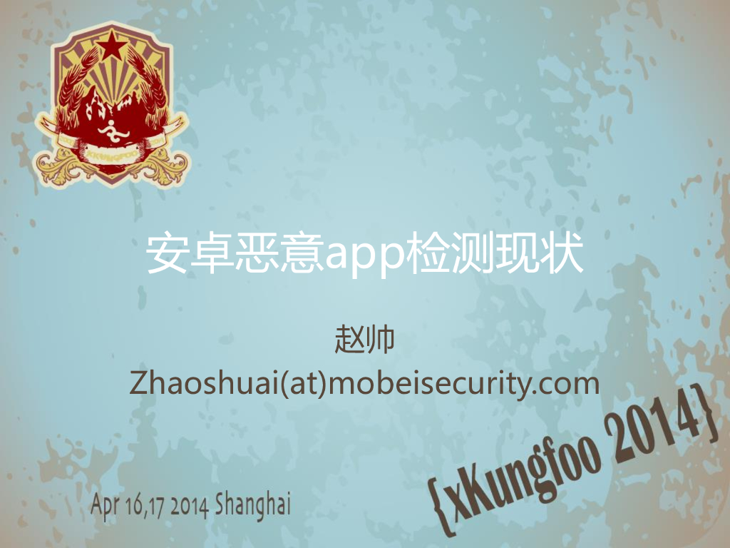 Android恶意app检测现状