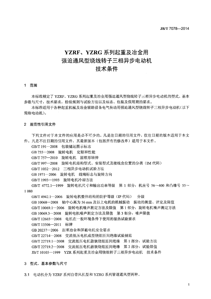 JB/T 7078-2014 标准预览