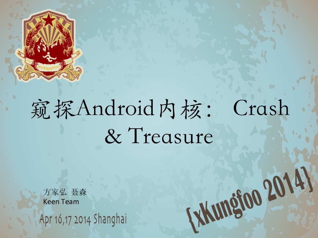 Keen Team：窥探安卓Android内核：Crash&Treasure