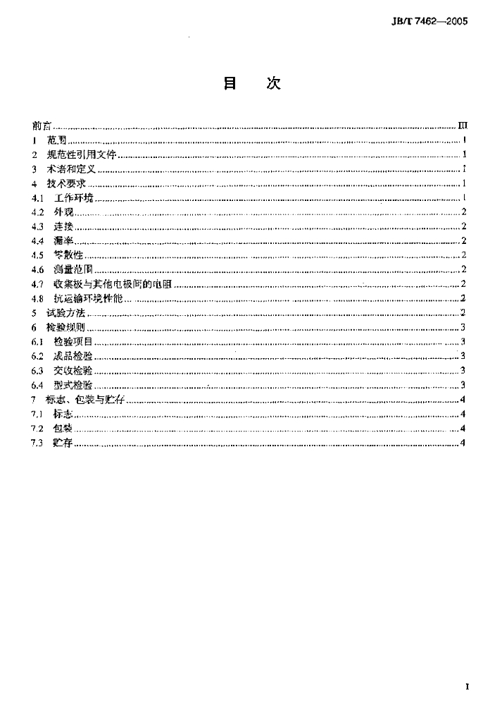 JB/T 7462-2005 标准预览