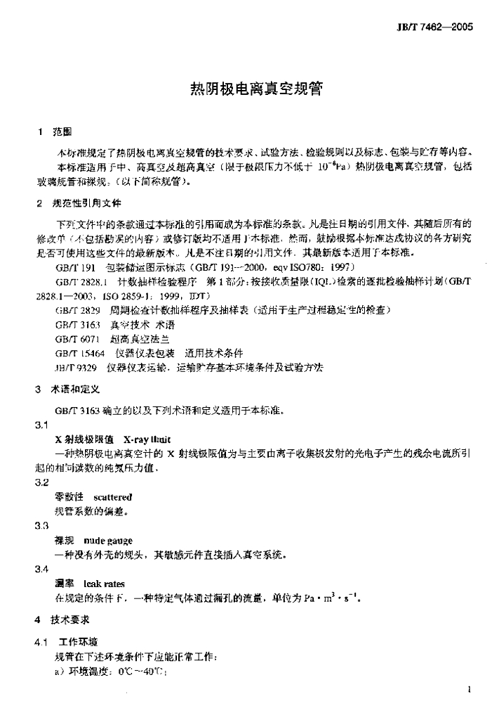 JB/T 7462-2005 标准预览