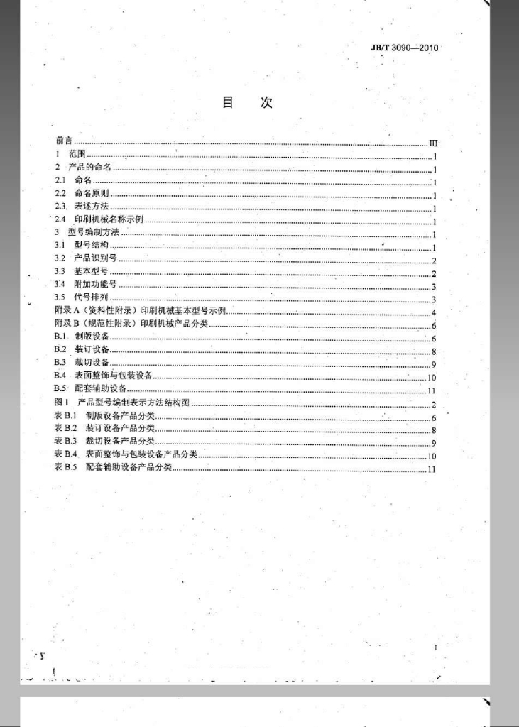 JB/T 3090-2010 标准预览