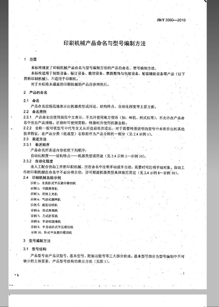 JB/T 3090-2010 标准预览