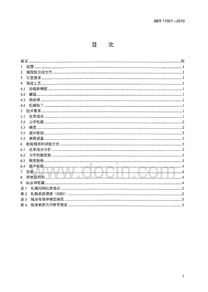 JB/T 11021-2010 标准预览