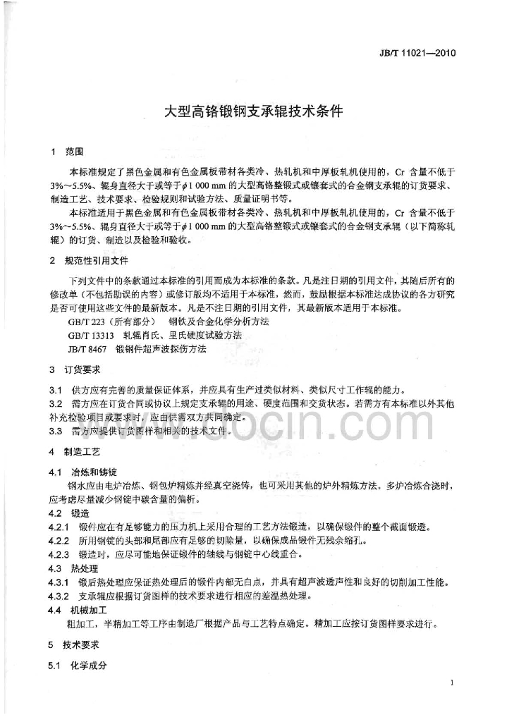 JB/T 11021-2010 标准预览
