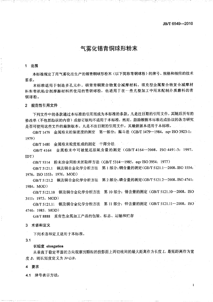JB/T 6649-2010 标准预览
