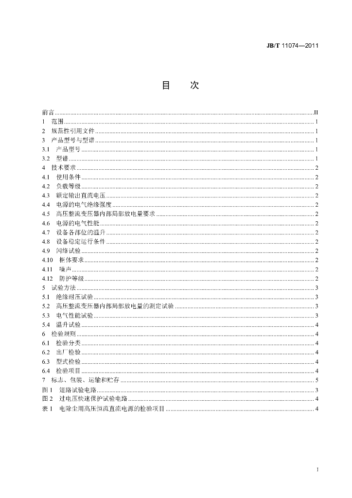 JB/T 11074-2011 标准预览