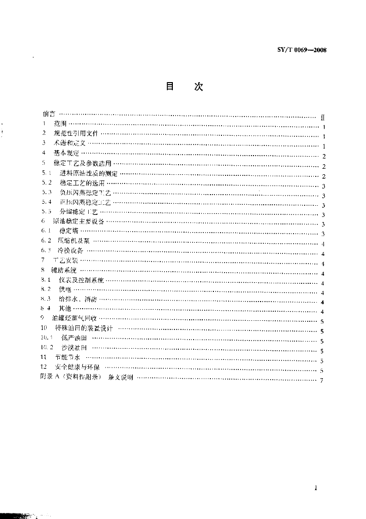 SY/T 0069-2008 标准预览