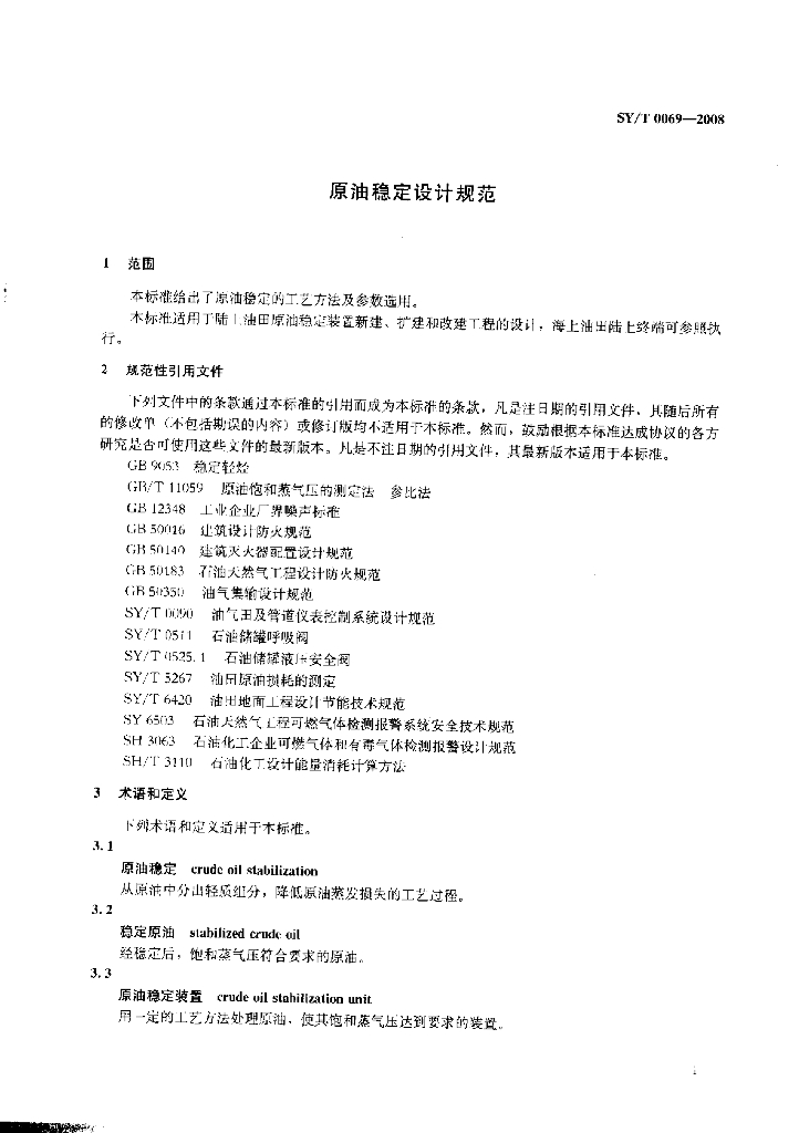 SY/T 0069-2008 标准预览