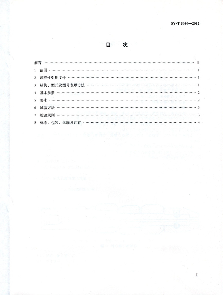 SY/T 5056-2012 标准预览