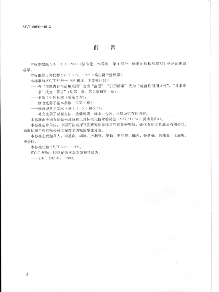 SY/T 5056-2012 标准预览