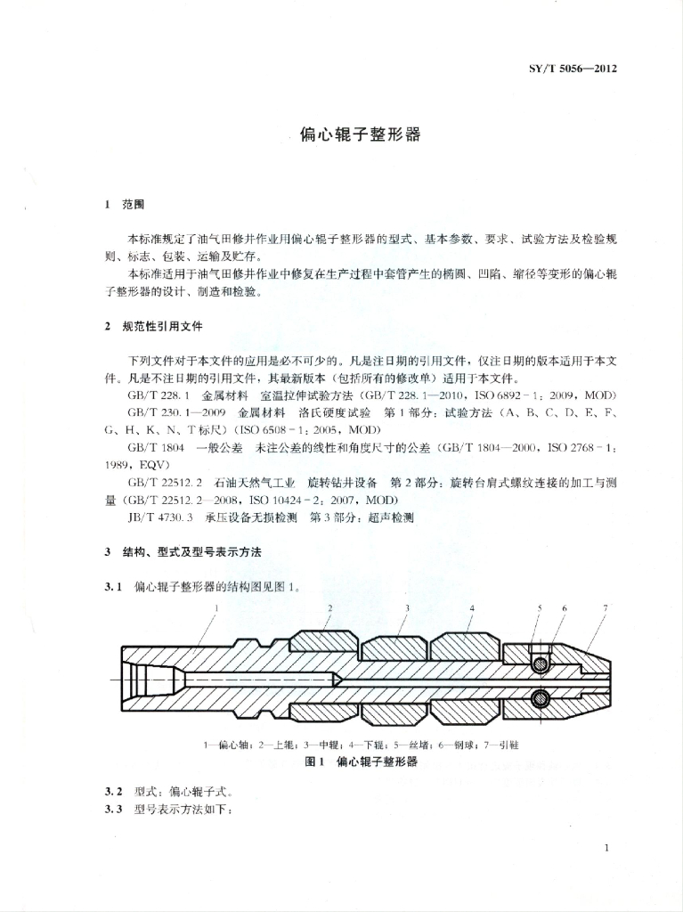 SY/T 5056-2012 标准预览
