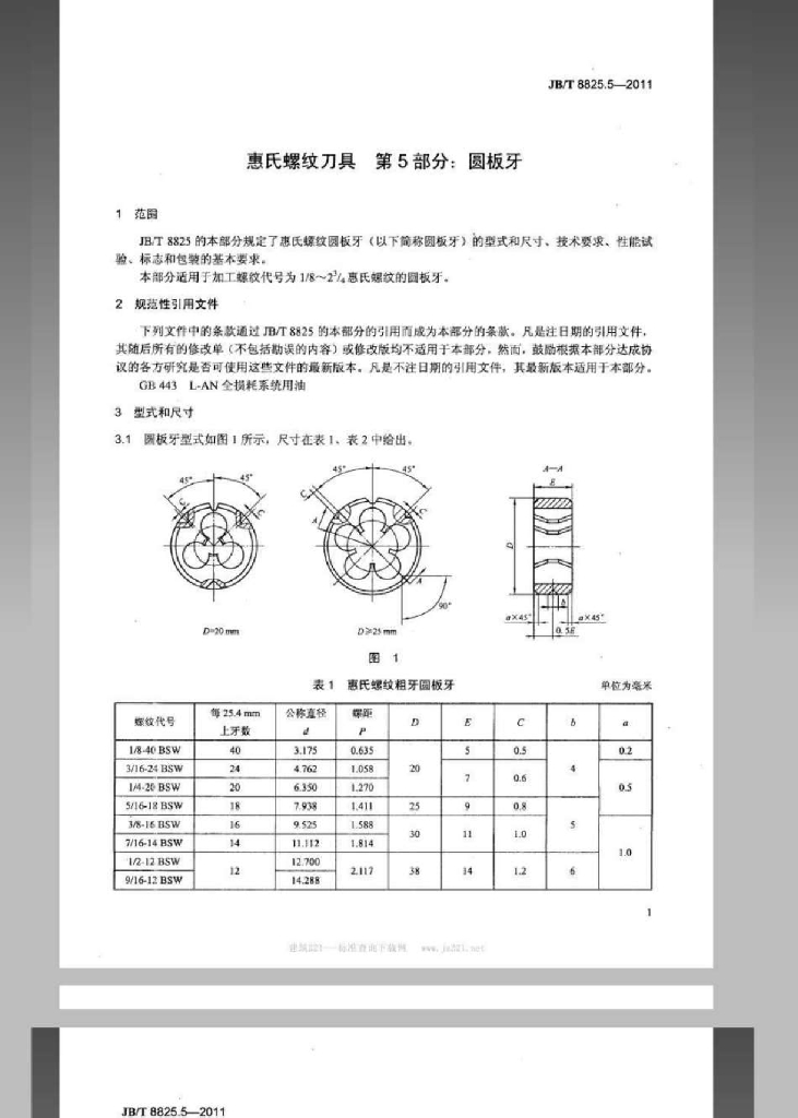 JB/T 8825.5-2011 标准预览
