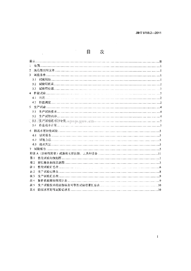 JB/T 9798.2-2011 标准预览