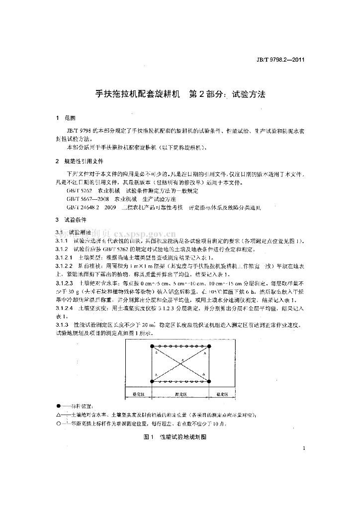 JB/T 9798.2-2011 标准预览