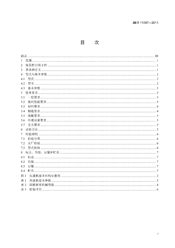 JB/T 11097-2011 标准预览