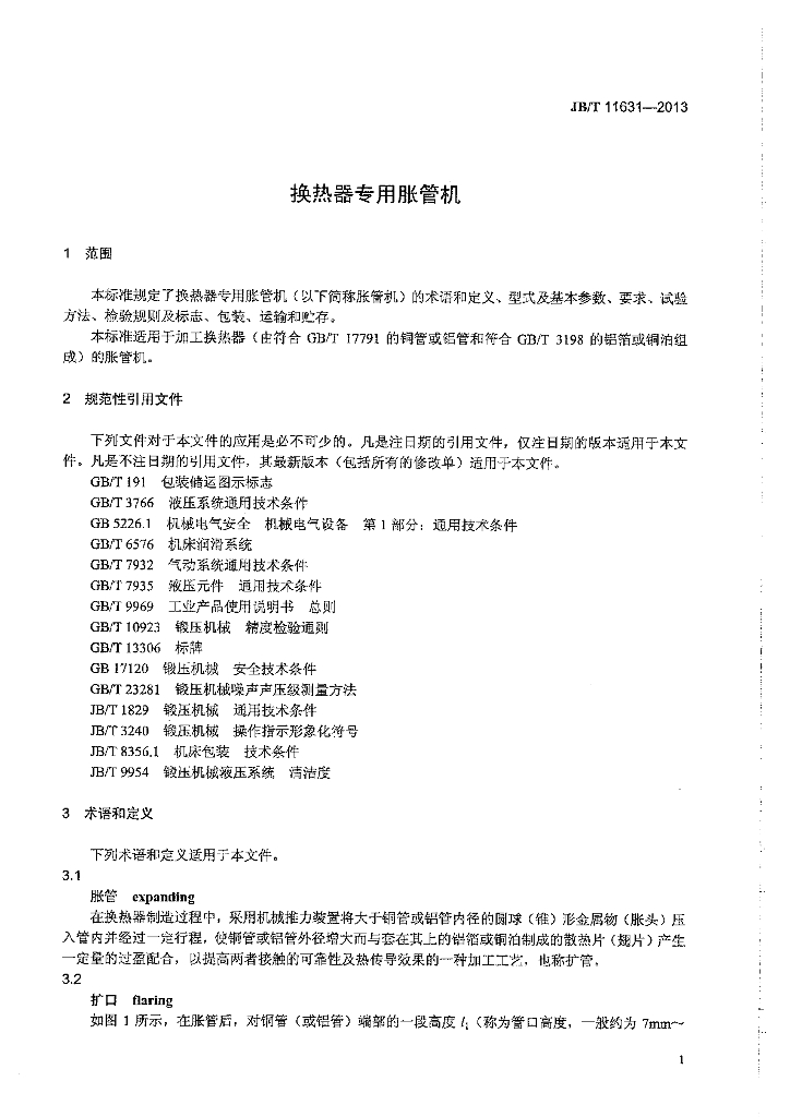 JB/T 11631-2013 标准预览