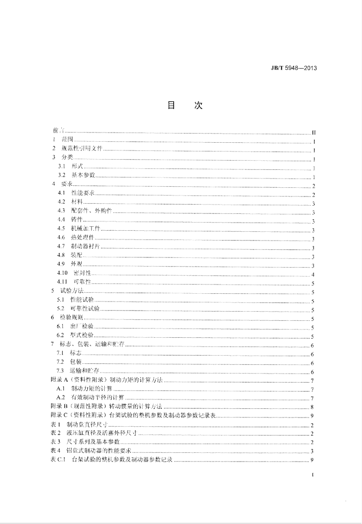 JB/T 5948-2013 标准预览
