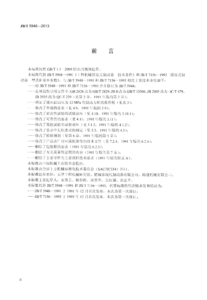 JB/T 5948-2013 标准预览