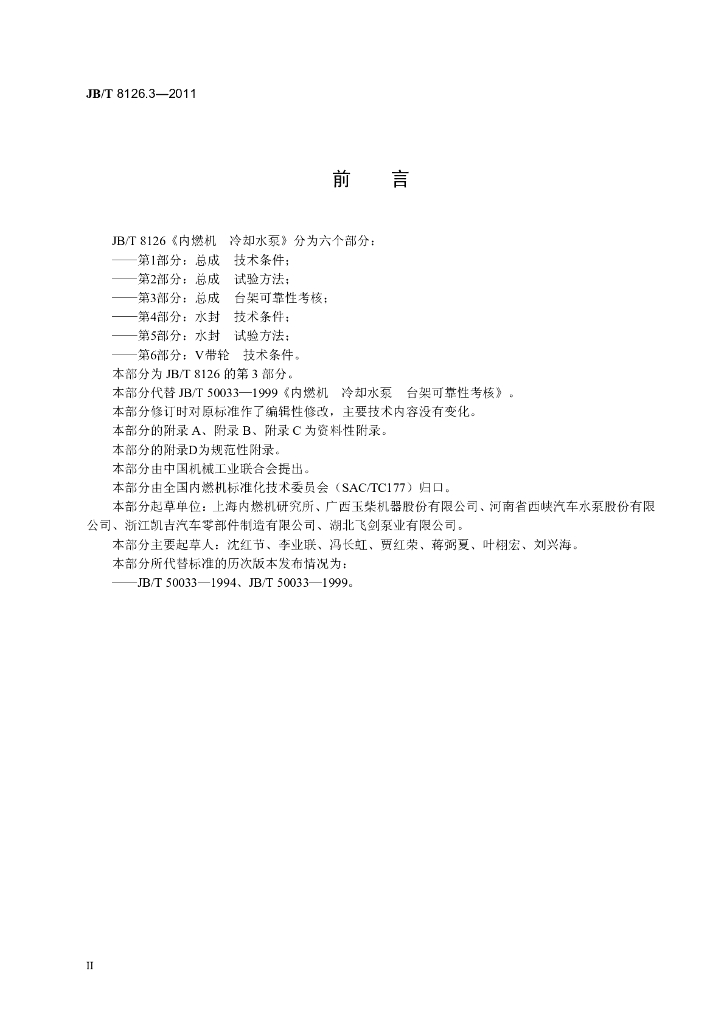 JB/T 8126.3-2011 标准预览