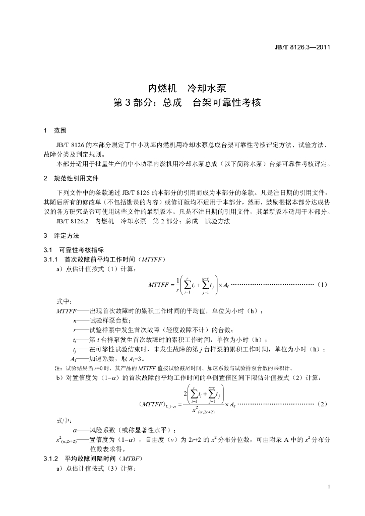 JB/T 8126.3-2011 标准预览