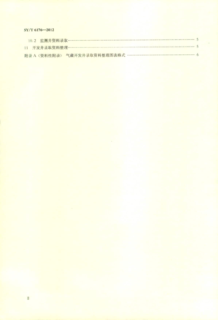 SY/T 6176-2012 标准预览
