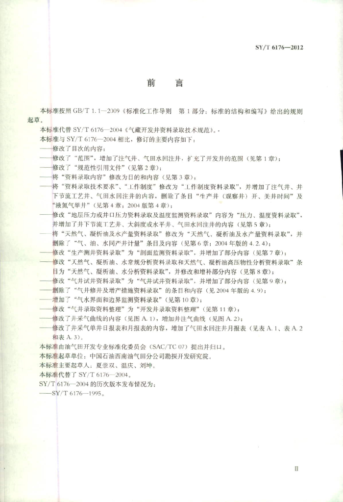 SY/T 6176-2012 标准预览