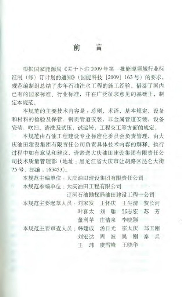 SY/T 4122-2012 标准预览