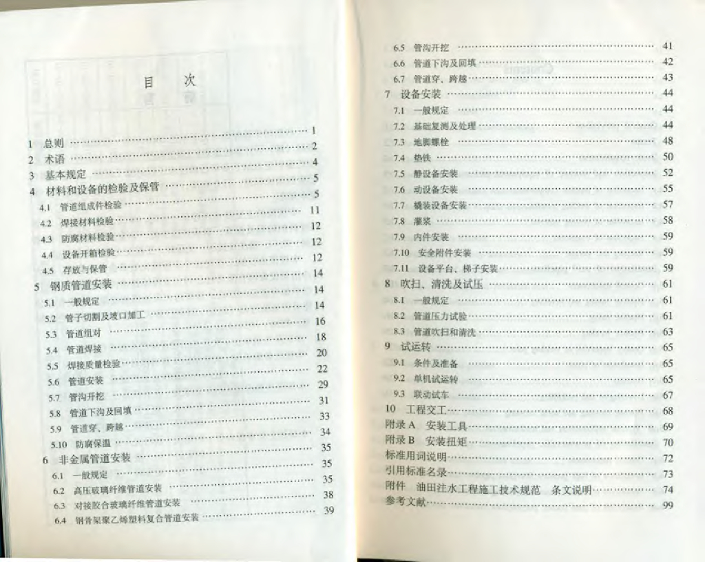 SY/T 4122-2012 标准预览