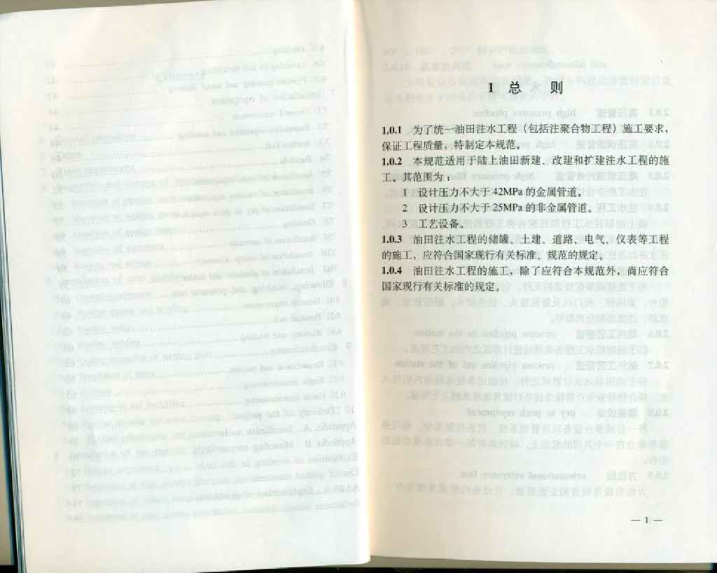 SY/T 4122-2012 标准预览