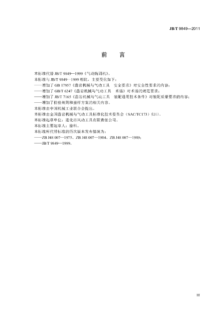 JB/T 9849-2011 标准预览