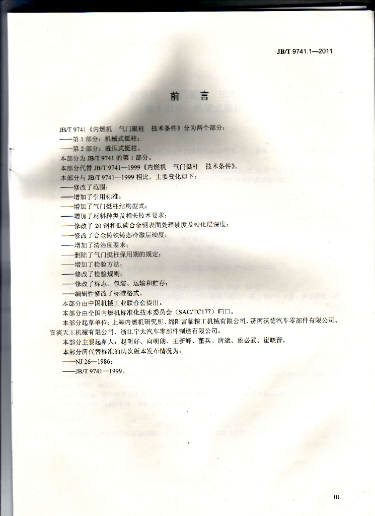 JB/T 9741.1-2011 标准预览