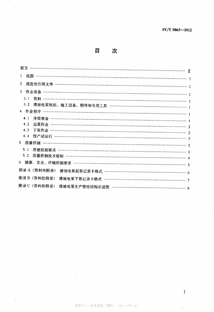 SY/T 5863-2012 标准预览