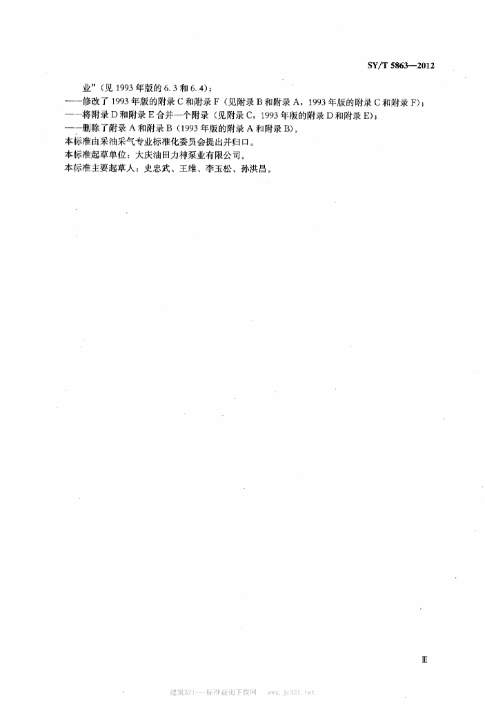 SY/T 5863-2012 标准预览