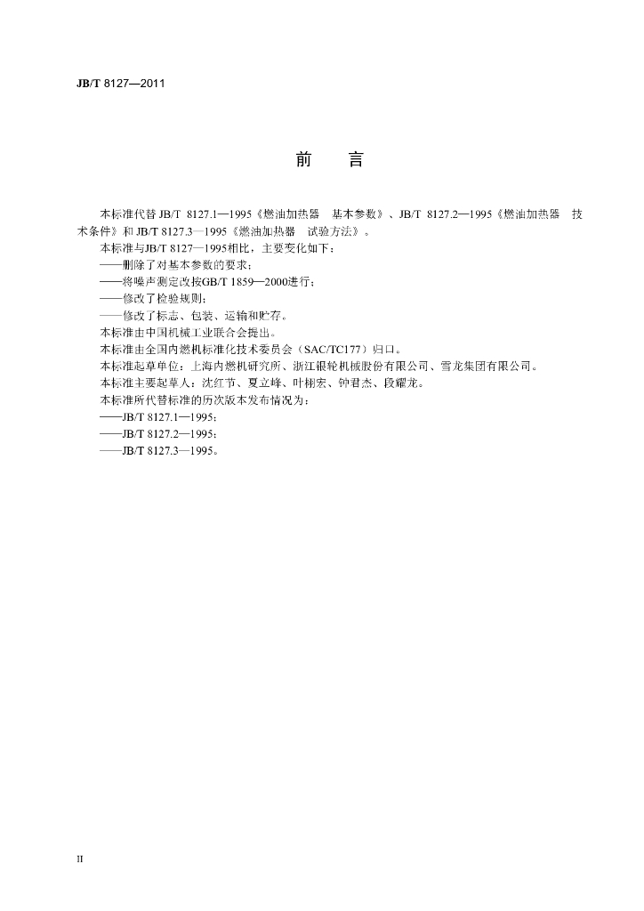 JB/T 8127-2011 标准预览