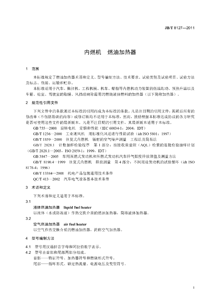 JB/T 8127-2011 标准预览