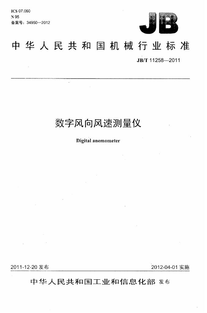 JB/T 11258-2011 标准预览