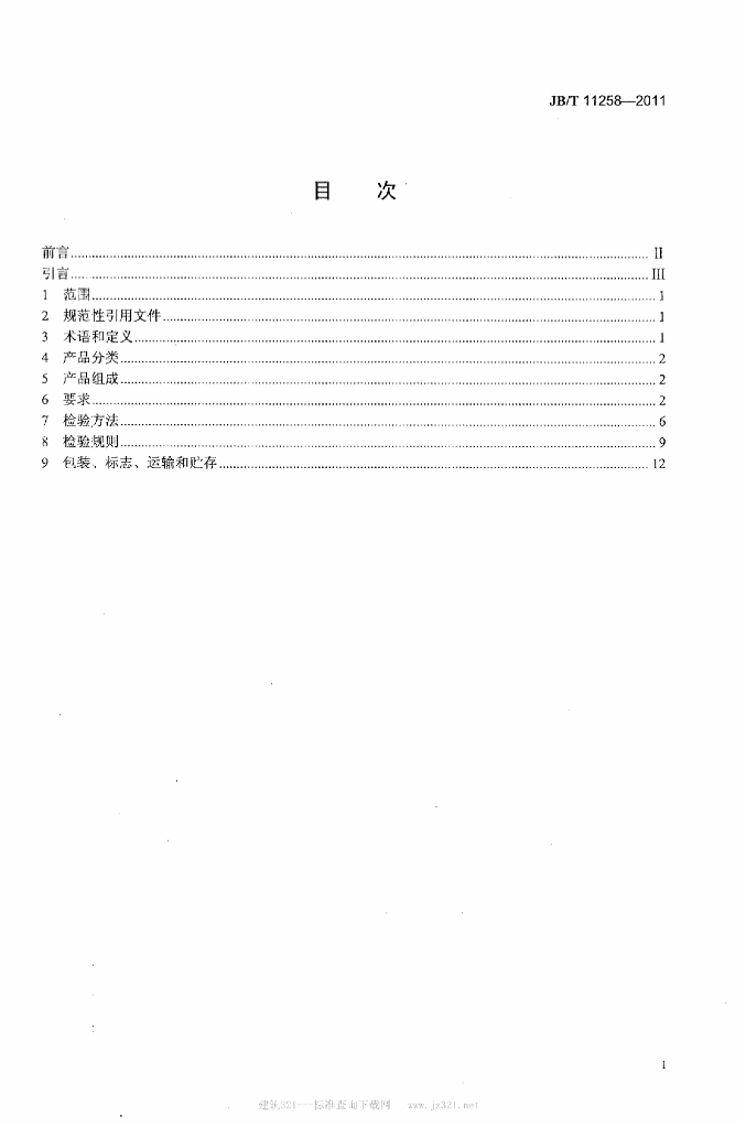 JB/T 11258-2011 标准预览