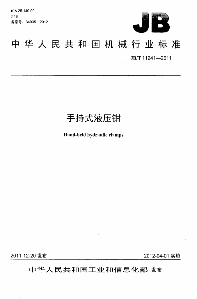 JB/T 11241-2011 标准预览
