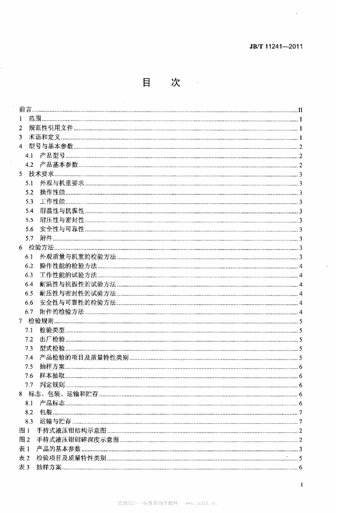 JB/T 11241-2011 标准预览